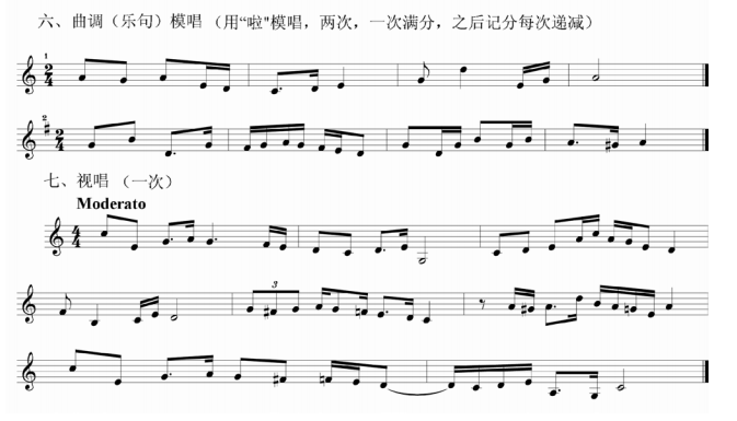 华南师范大学2016年音乐学音乐基础考试内容