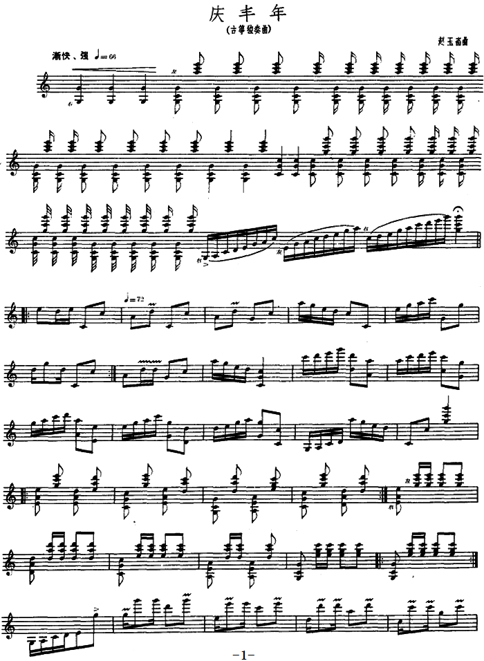 古筝演奏曲谱雁南飞_雁南飞曲谱