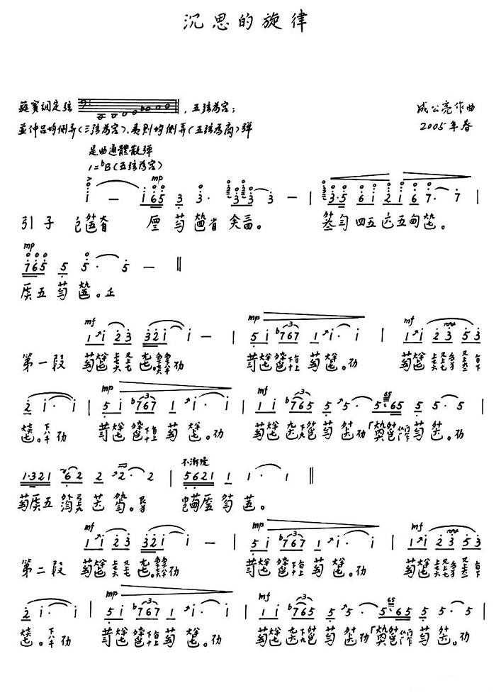 喜的古琴曲谱_不染古琴曲谱