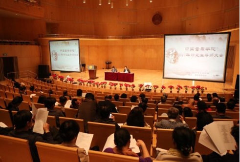 中国音乐学院研究生导师大会在国音堂音乐厅召