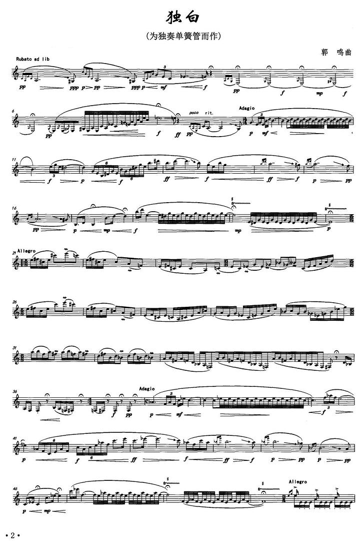 单簧管曲谱:单簧管独奏《独白》