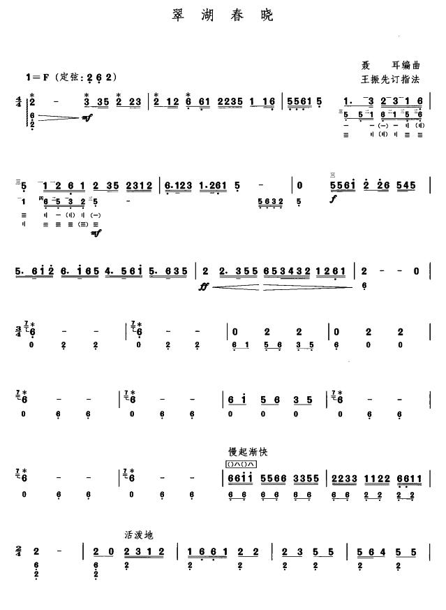 二胡独奏南泥湾d调曲谱加词(5)