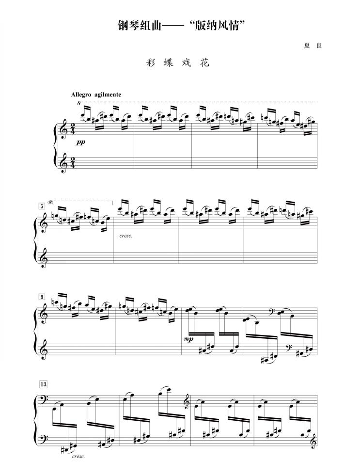 花落蝴蝶曲谱_栗花落香奈乎蝴蝶忍(3)