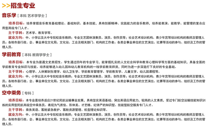 汉口学院音乐学院2019年校考招生专业介绍