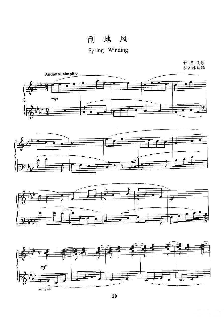 甘肃通渭小曲二胡曲谱_通渭小曲曲谱大全(5)