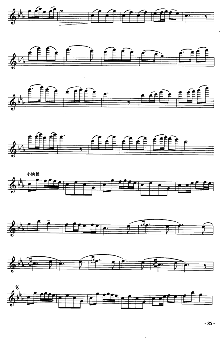 葫芦丝瑶族舞曲曲谱(4)