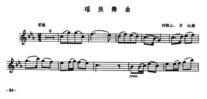 葫芦丝瑶族舞曲曲谱(5)
