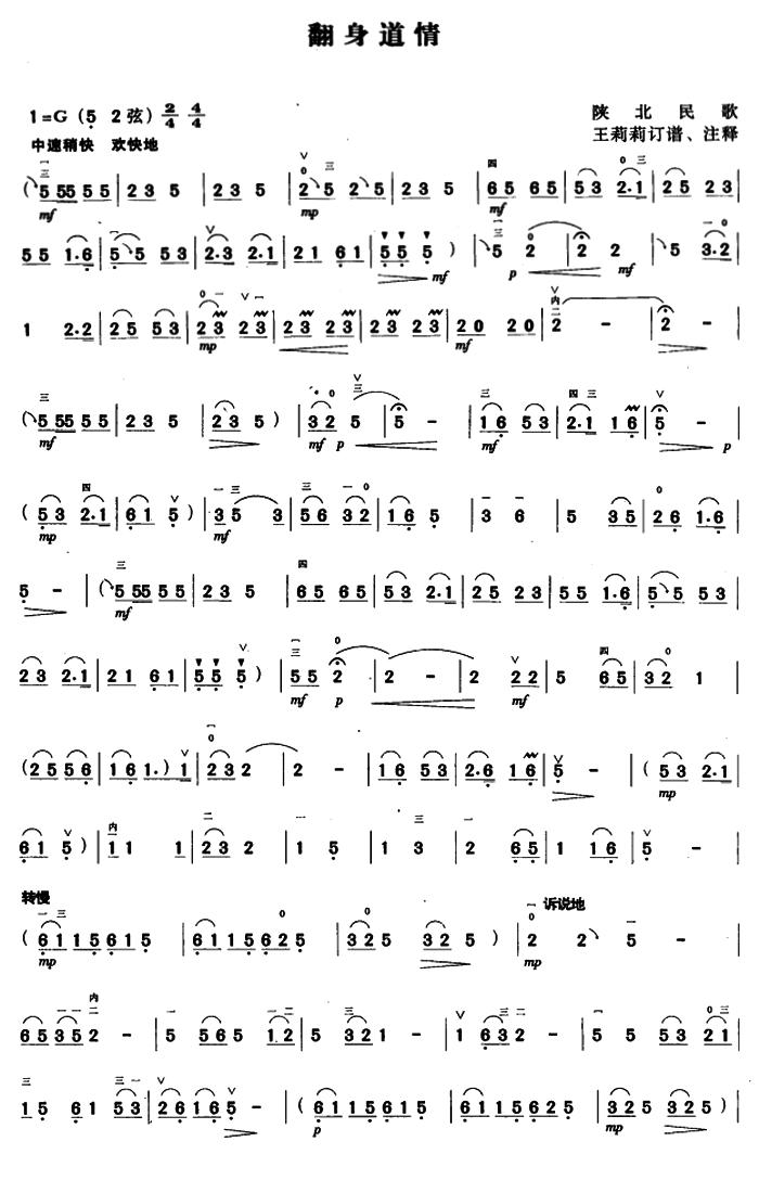 道情古曲谱笛子_道情的古琴谱