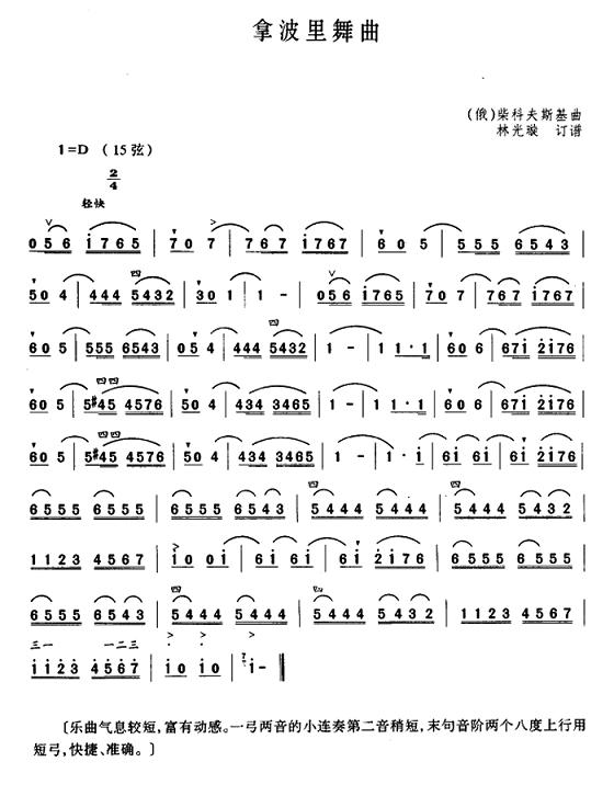 拿坡里舞曲谱_小步舞曲尤克里里谱