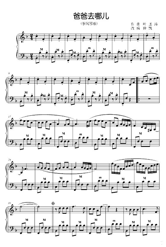 爸爸去哪儿曲谱_爸爸去哪儿电子琴曲谱(2)