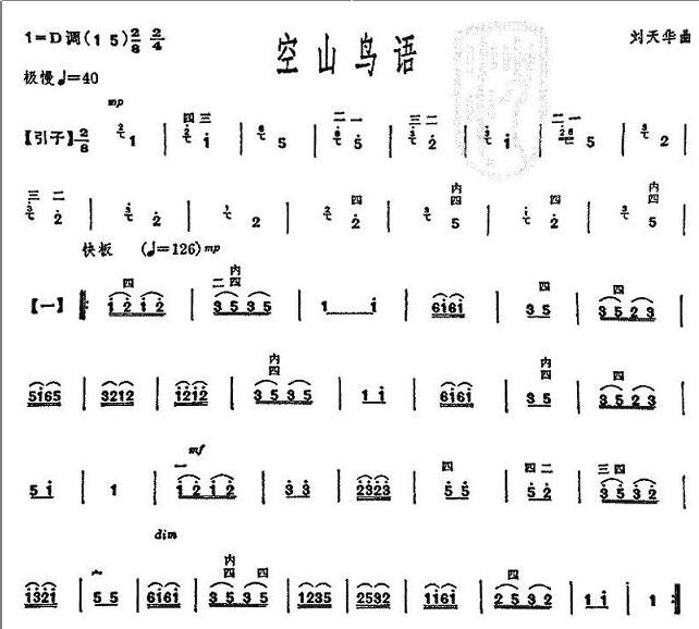 空山鸟语简谱_空山鸟语二胡简谱