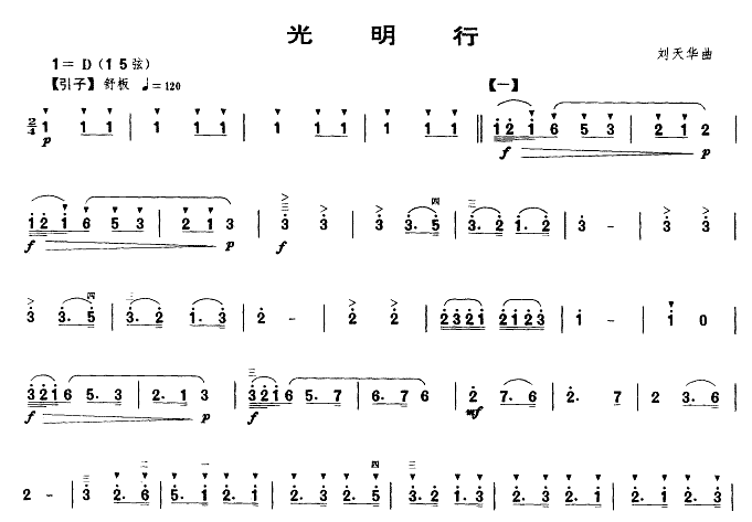 二胡简谱_二胡简谱符号图案大全(3)