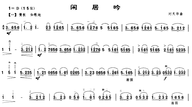 闲居吟简谱_二泉吟简谱