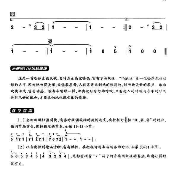 玛依拉简谱_殷秀梅玛依拉简谱(2)