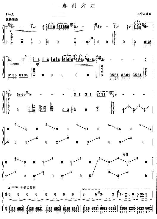 湘江谣曲谱_春到湘江古筝曲谱(2)