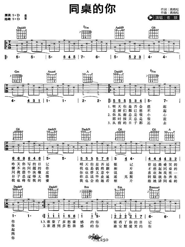 同桌的你简谱_同桌的你简谱吉他谱(2)